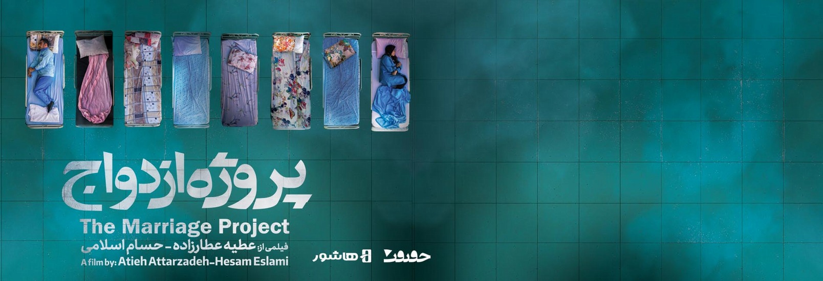 مشروع زواج 